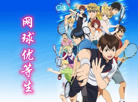 网球优等生(第二季)丨Baby Steps Season 2丨2015年4月番剧丨阿里云盘/百度网盘-二次元共享站2cyshare