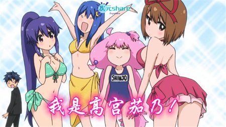 我是高宫茄乃！丨2015年4月番剧丨阿里云盘/百度网盘-二次元共享站2cyshare