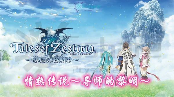 情热传说～导师的黎明～｜2015年1月番剧-二次元共享站2cyshare