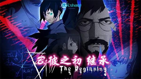 B:彼之初 继承（第二季）丨2021年4月番剧丨阿里云盘/百度网盘/迅雷云盘-二次元共享站2cyshare