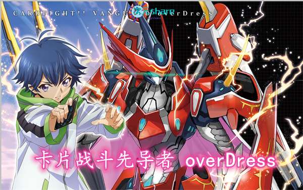 卡片战斗!! 先导者 overDress（第二季）丨2021年10月番剧丨阿里云盘/百度网盘