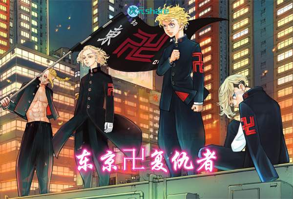 东京卍复仇者丨2021年4月番剧丨阿里云盘/百度网盘-二次元共享站2cyshare