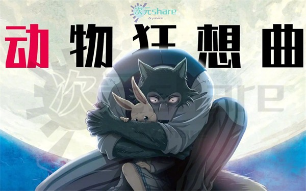 动物狂想曲第二季 ｜2021年1月番剧-二次元共享站2cyshare