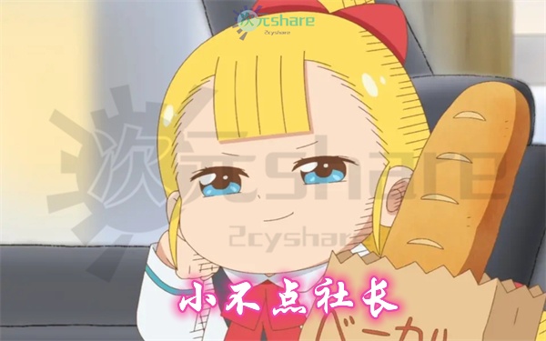 小不点社长｜2021年1月番剧-二次元共享站2cyshare