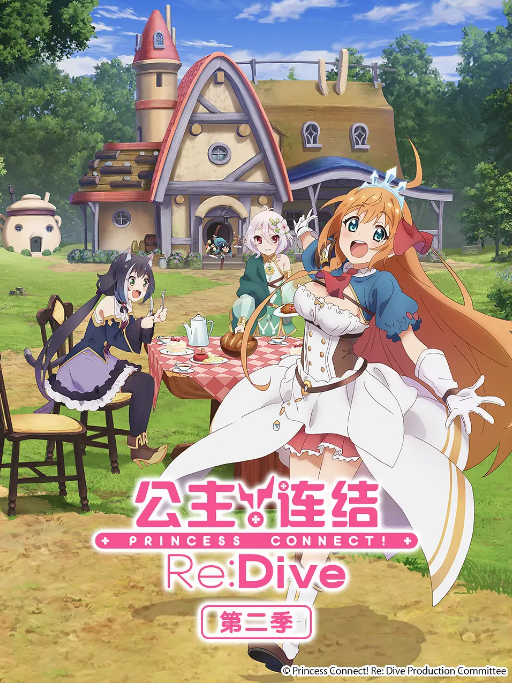 2022年1月11日公主连结！Re:Dive第二季 网盘下载-二次元共享站2cyshare