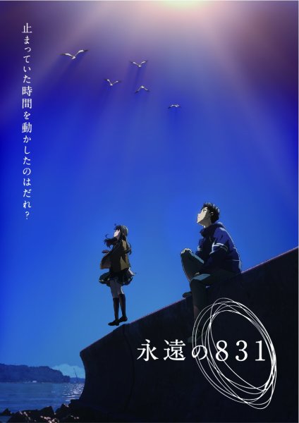 2022年1月30日永远的831网盘下载2022年1月番-二次元共享站2cyshare