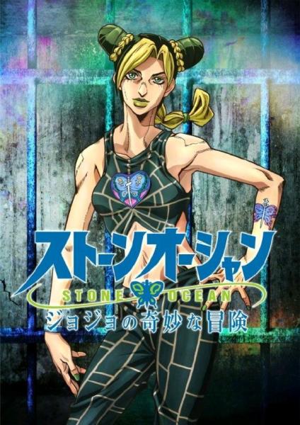 JOJO的奇妙冒险第六部石之海 2022年1月番网盘下载-二次元共享站2cyshare
