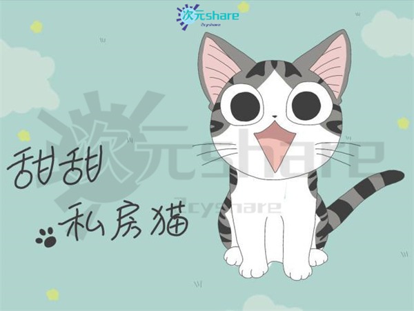 甜甜私房猫丨2008年番剧丨阿里云盘/百度网盘/迅雷云盘-二次元共享站2cyshare
