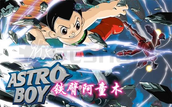 【MOBI】铁臂阿童木（含铁臂阿童木前传）丨Mighty Atom-二次元共享站2cyshare