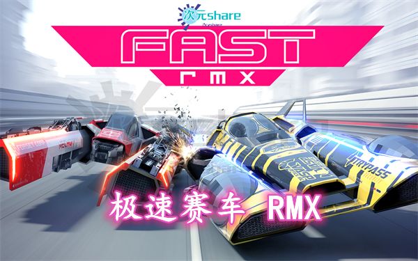 【NSZ】极速赛车 RMX（Fast RMX）丨2017年switch游戏丨switch游戏介绍-二次元共享站2cyshare