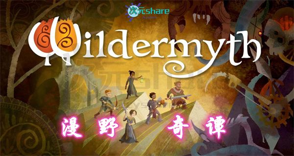 漫野奇谭（Wildermyth）|官方简体中文|百度网盘/天翼云/夸克云盘-二次元共享站2cyshare