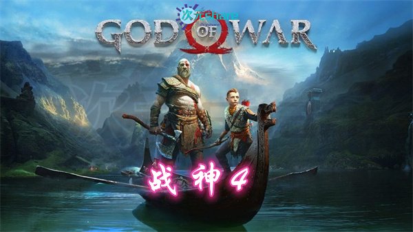 战神4（God Of War）|官方繁体中文|赠多项修改器|外送二周目通关存档|百度网盘/天翼云-二次元共享站2cyshare