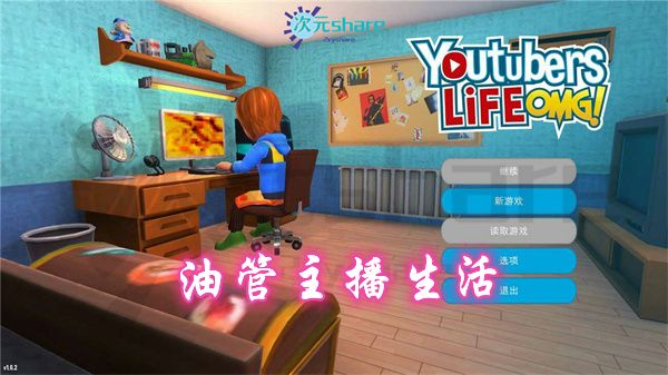 油管主播的生活（Youtubers Life）|官方简体中文|赠多项修改器|赠满金币初始存档|百度网盘/天翼云-二次元共享站2cyshare