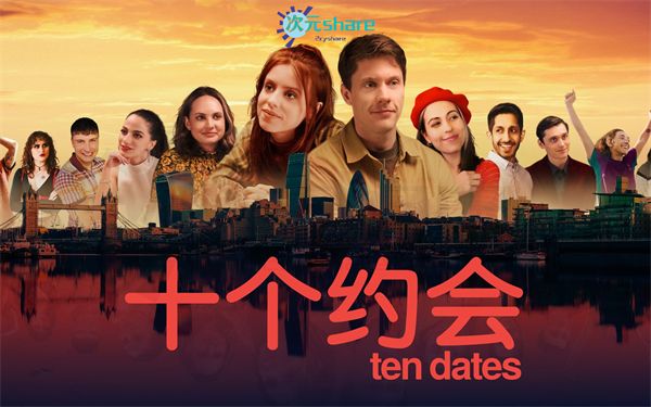 十个约会（Ten Dates）|官方简体中文|阿里云盘/百度网盘/天翼云-二次元共享站2cyshare