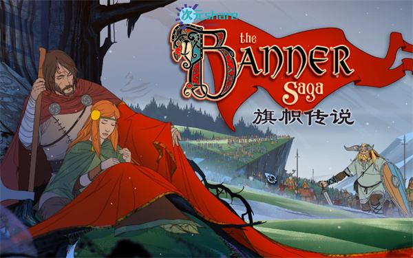 旗帜传说（The Banner Saga）|官方简体中文|百度网盘/天翼云-二次元共享站2cyshare
