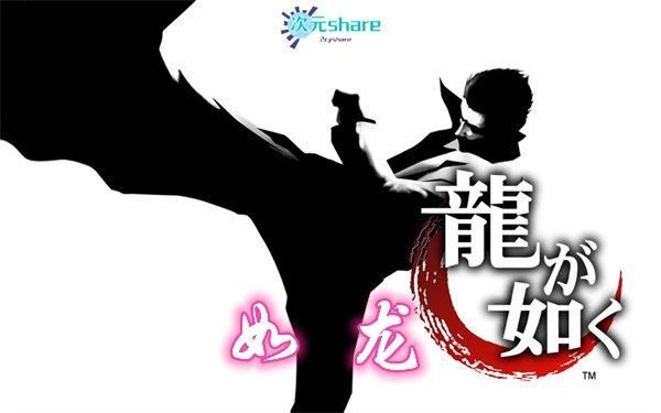 如龙5重制版（Yakuza 5 Remastered）|官方繁体中文|百度网盘/天翼云-二次元共享站2cyshare