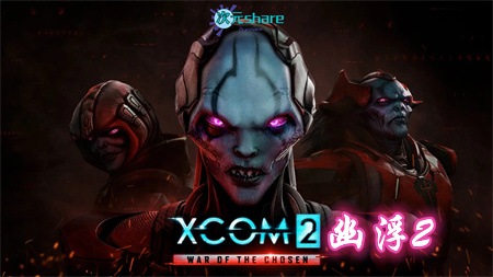 幽浮2（XCOM 2）|+变种吞噬者+全DLC|官方简体中文|赠多项修改器|阿里云盘/百度网盘/天翼云-二次元共享站2cyshare