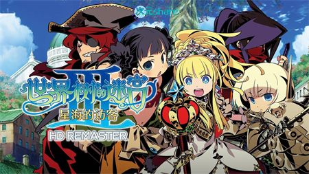 世界树的迷宫III 星海的来访者HD REMASTER|官方简体中文|阿里云盘/百度网盘/天翼云-二次元共享站2cyshare
