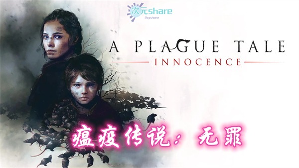 瘟疫传说:无罪(A Plague Tale: Requiem)|官方简体中文|赠音乐原声|赠多项修改器|赠通关存档|百度网盘/天翼云-二次元共享站2cyshare