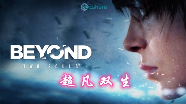 超凡双生(BEYOND: Two Souls)|官方简体中文|赠多项修改器|赠全结局完美存档|百度网盘/天翼云-二次元共享站2cyshare
