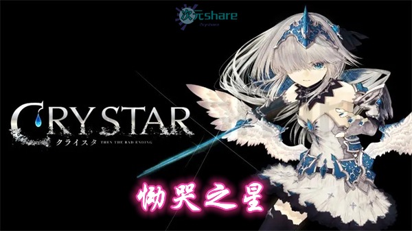 恸哭之星（Crystar）|官方繁体中文|整合圣诞装、比基尼装等新DLCs|百度网盘/天翼云