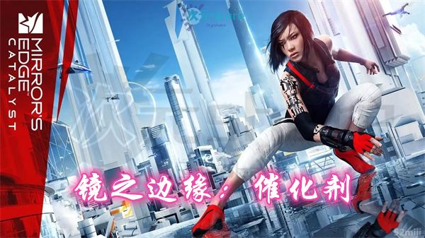 镜之边缘:催化剂（Mirror's Edge Catalyst）官方繁体中文|赠音乐原声BGM|赠多项修改器|赠通关存档|赠镜之边缘1代|百度网盘/天翼云-二次元共享站2cyshare