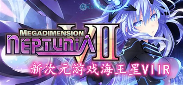 新次元游戏海王星 ⅦR（Megadimension Neptunia ⅦR）|完全版|官方繁体中文|百度网盘/天翼云-二次元共享站2cyshare