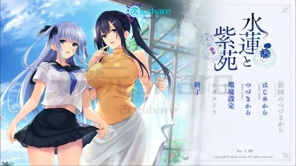 水莲与紫苑|精翻简体汉化|含全CG存档|百度网盘/天翼云-二次元共享站2cyshare