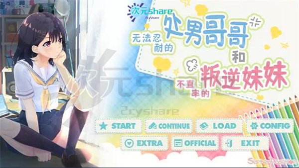 童贞兄妹 无法忍耐的处男哥哥和不直率的叛逆妹妹|官方简体中文|含DLCs|百度网盘/天翼云