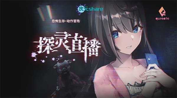 探灵直播|官方简体中文|阿里云盘/百度网盘/天翼云-二次元共享站2cyshare