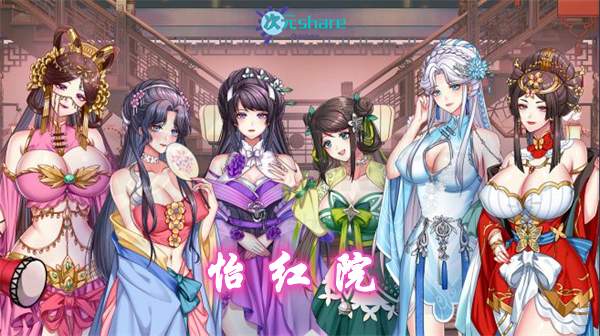 怡红院|官方简体中文.国语发音||百度网盘/天翼云-二次元共享站2cyshare
