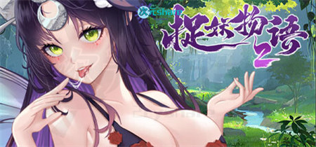 捉妖物语2(Monster girl 2)|百鬼御妖师+全角色DLC+全DLC|官方简体中文|百度网盘/天翼云