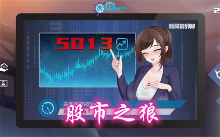 股市之狼（Stock Wolf）|官方简体中文|百度网盘/天翼云