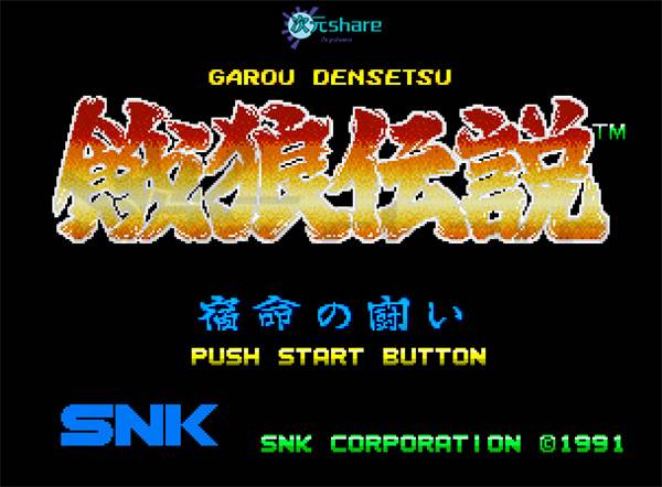 饿狼传说丨2017年switch游戏丨switch游戏介绍-二次元共享站2cyshare