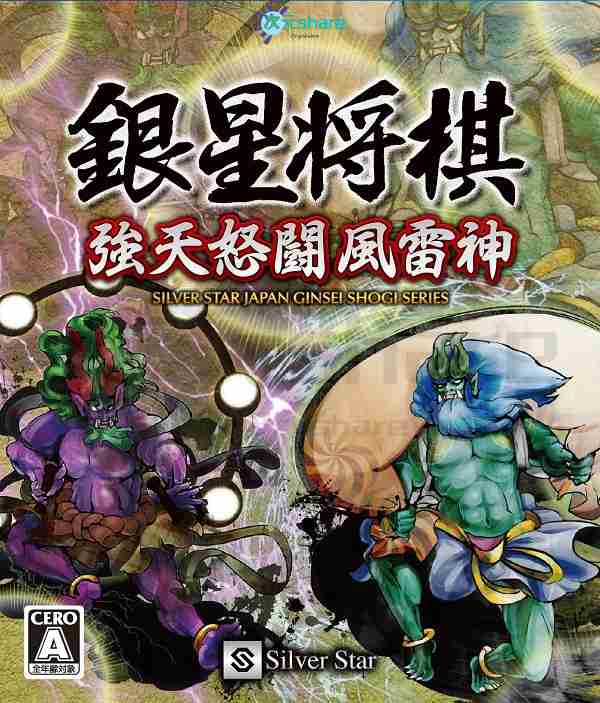 银星将棋 强天怒斗风雷神丨2017年switch游戏丨switch游戏介绍-二次元共享站2cyshare