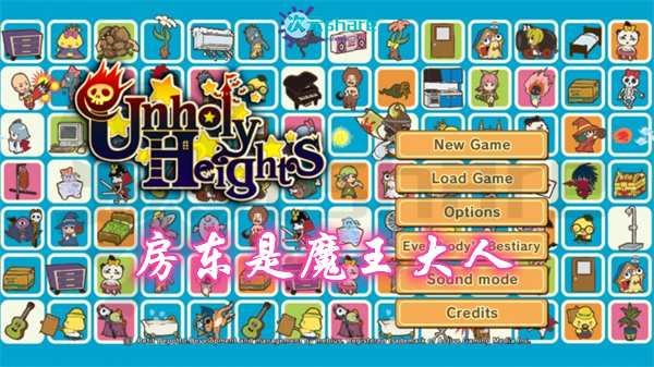 【NSZ】房东是魔王大人(Unholy Heights)丨2017年switch游戏丨switch游戏介绍-二次元共享站2cyshare