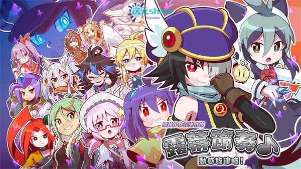 露蒂节奏♪魔神少女音乐外传丨2017年switch游戏丨switch游戏介绍-二次元共享站2cyshare