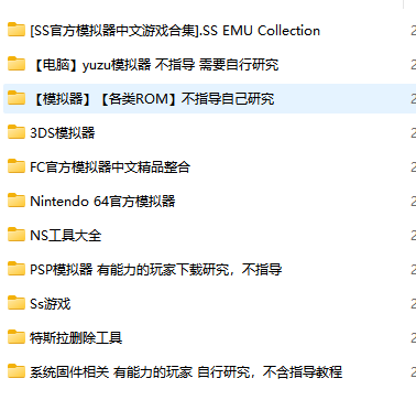 switch 工具 软件 固件 模拟器+各类ROM+金手指 全集都在这里了-二次元共享站2cyshare