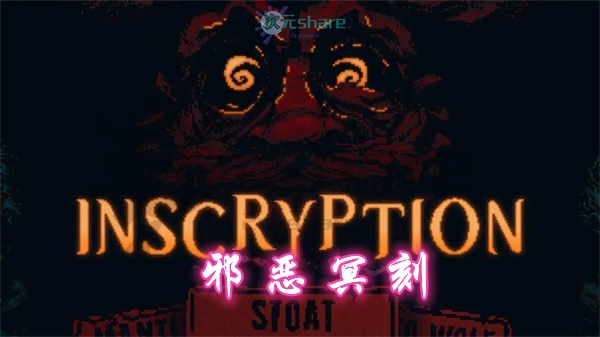 邪恶冥刻（Inscryption）百度网盘/天翼云