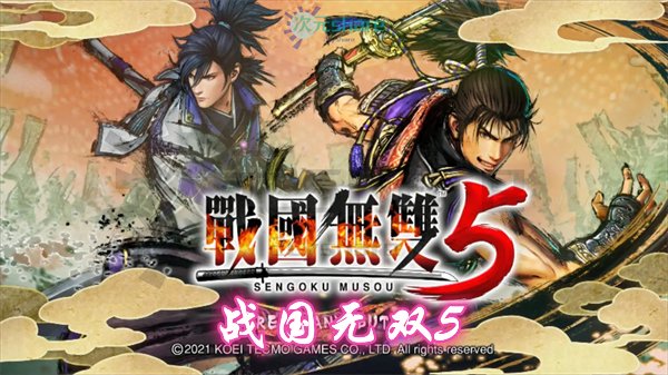 战国无双5（SAMURAI WARRIORS 5）|赠解锁存档|多项修改器|百度网盘/天翼云-二次元共享站2cyshare