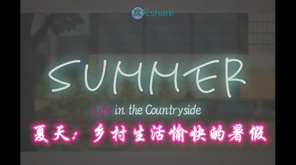 夏天：乡村生活愉快的暑假(Summer~Life in the Countryside~)|简体中文|赠攻略.存档|百度网盘/天翼云下载 