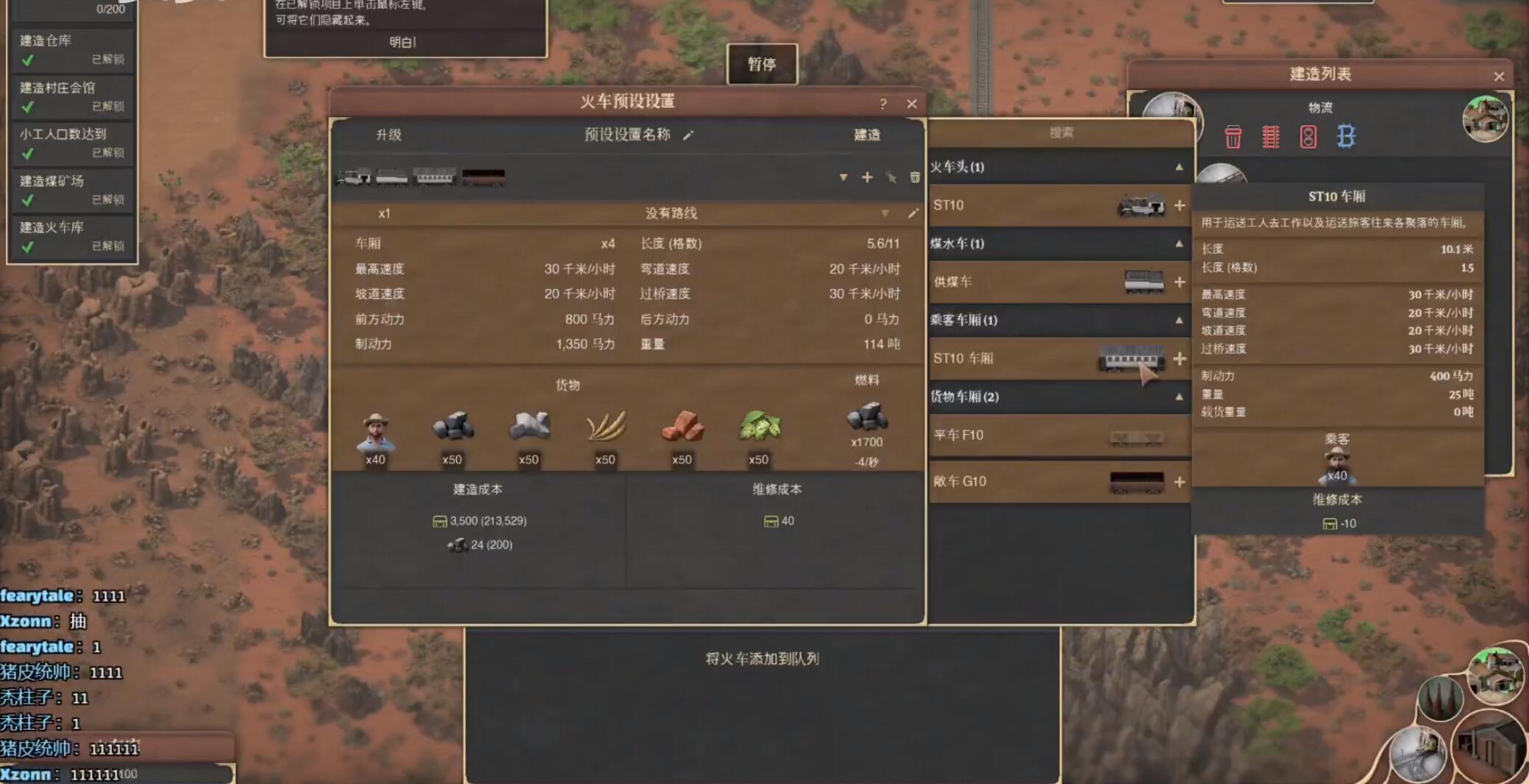 铁路先驱  V0.5.15-新增功能-拓展工程师-BUG修复 官方中文网盘下载-二次元共享站2cyshare