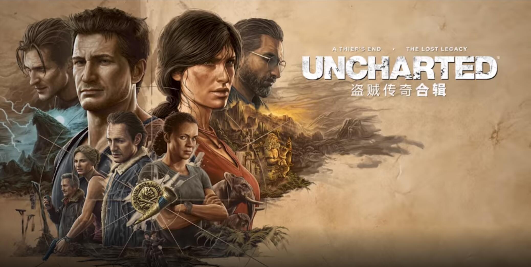 UNCHARTED: 盗贼传奇合辑 盗贼传奇合集 官方中文下载 V1.4.21058  网盘下载-二次元共享站2cyshare
