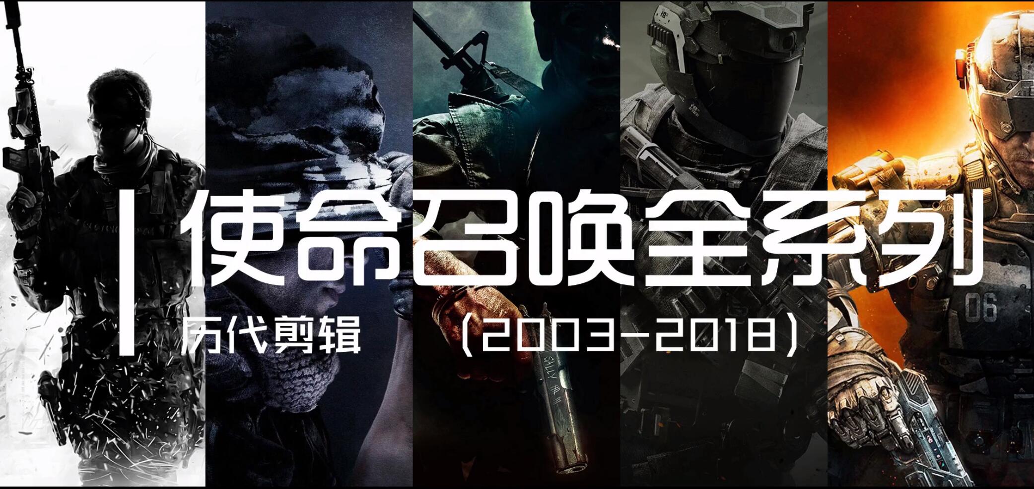 使命召唤系列1~15部合集 中文网盘下载-二次元共享站2cyshare