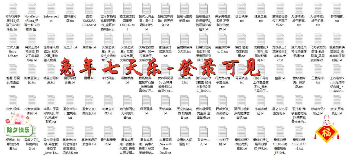​兔年七天乐（登录可见）丨88款免费PC游戏+18款免费Switch游戏丨阿里云盘/百度云盘/迅雷云盘-二次元共享站2cyshare