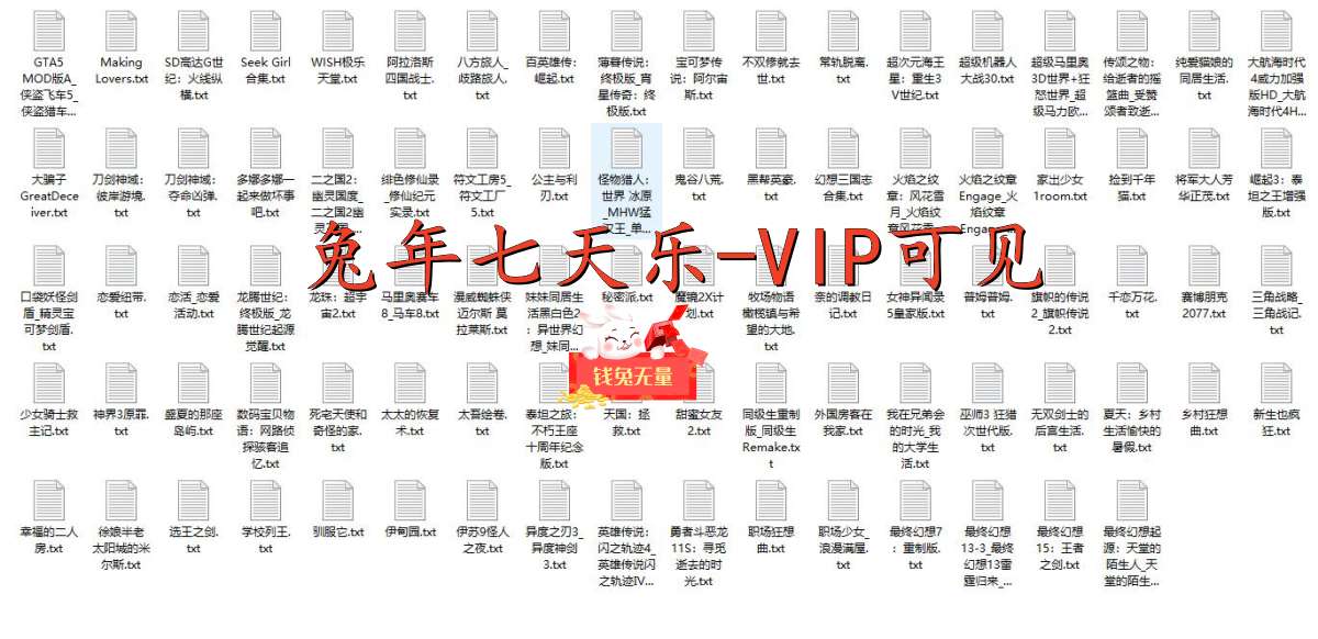 兔年七天乐（VIP可见）丨88款免费PC游戏+18款免费Switch游戏丨阿里云盘/百度云盘/迅雷云盘-二次元共享站2cyshare