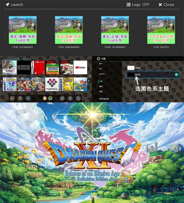 【Switch主题】DQ11s主题（可覆盖AK原版大气层）-二次元共享站2cyshare