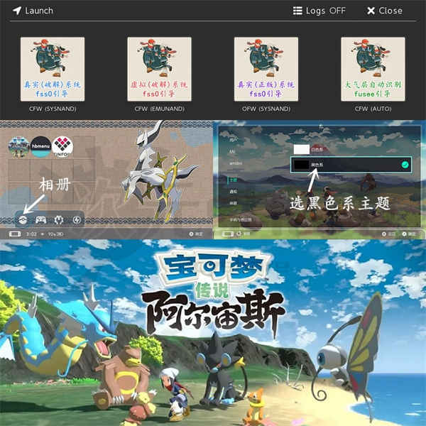 【Switch主题】宝可梦阿尔宙斯主题（可覆盖AK原版大气层）-二次元共享站2cyshare