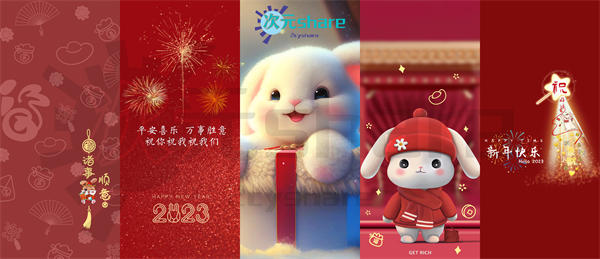 2023兔年吉祥喜庆手机全屏壁纸(100张）阿里云盘下载-二次元共享站2cyshare