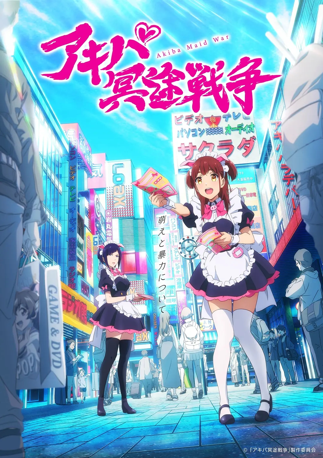 秋叶原冥途战争 01-12集 1080P 简体 MP4 2022十月新番-二次元共享站2cyshare